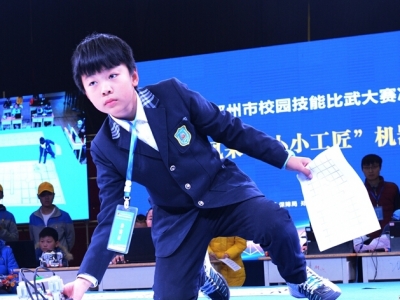 鄭州舉辦小學生機器人比賽