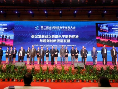 第二屆全球跨境電子商務(wù)大會在鄭州隆重開幕