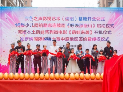國內首家以故事演繹為主題的特色教育機構,夜色之聲影視藝術基地盛裝入住信陽