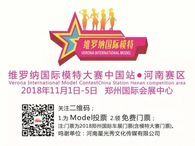 離維羅納國際模特大賽河南賽區比賽還有16天